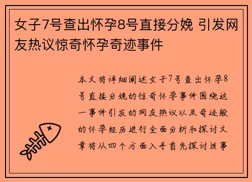 女子7号查出怀孕8号直接分娩 引发网友热议惊奇怀孕奇迹事件