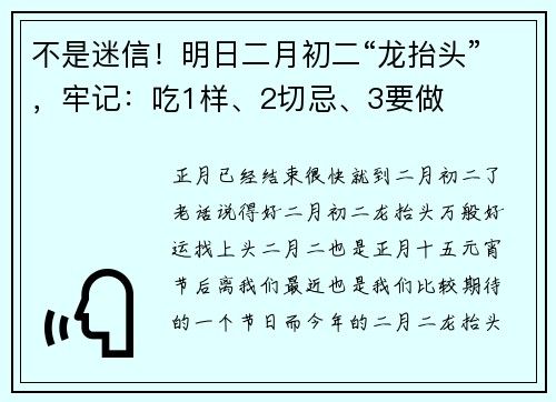 不是迷信！明日二月初二“龙抬头”，牢记：吃1样、2切忌、3要做