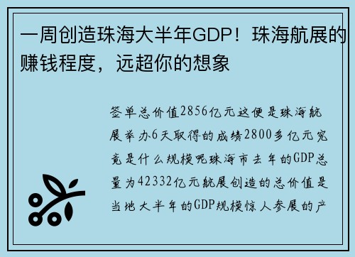 一周创造珠海大半年GDP！珠海航展的赚钱程度，远超你的想象