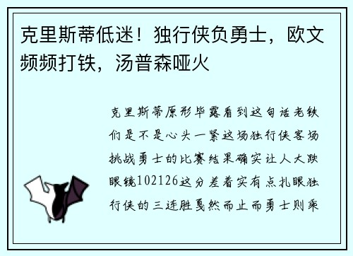 克里斯蒂低迷！独行侠负勇士，欧文频频打铁，汤普森哑火