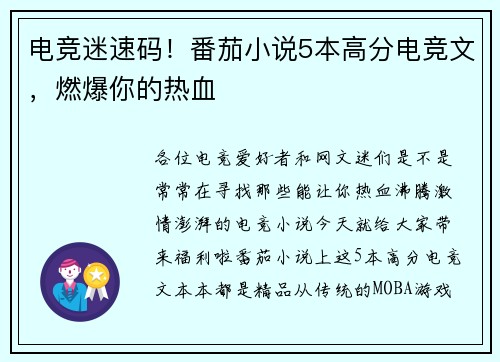电竞迷速码！番茄小说5本高分电竞文，燃爆你的热血
