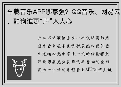 车载音乐APP哪家强？QQ音乐、网易云、酷狗谁更“声”入人心