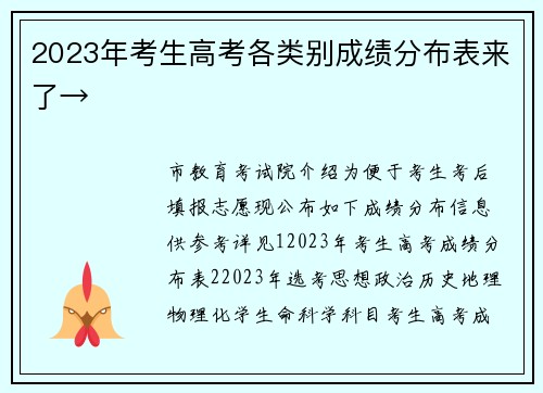 2023年考生高考各类别成绩分布表来了→