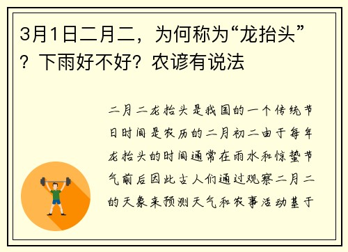 3月1日二月二，为何称为“龙抬头”？下雨好不好？农谚有说法