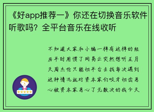 《好app推荐一》你还在切换音乐软件听歌吗？全平台音乐在线收听