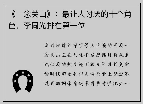 《一念关山》：最让人讨厌的十个角色，李同光排在第一位