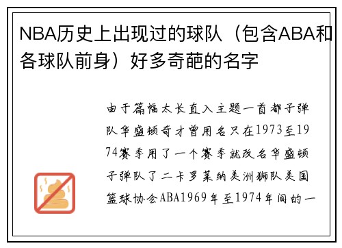 NBA历史上出现过的球队（包含ABA和各球队前身）好多奇葩的名字