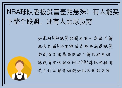 NBA球队老板贫富差距悬殊！有人能买下整个联盟，还有人比球员穷
