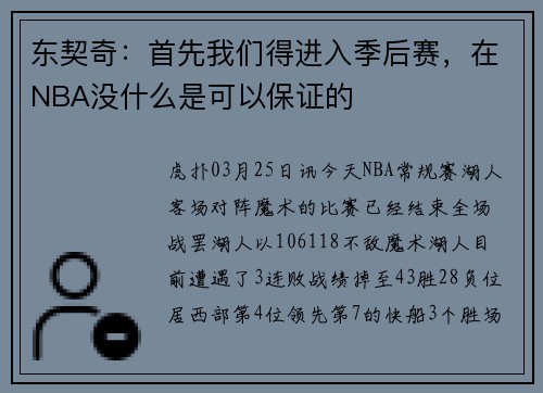 东契奇：首先我们得进入季后赛，在NBA没什么是可以保证的