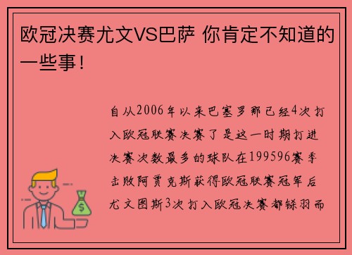 欧冠决赛尤文VS巴萨 你肯定不知道的一些事！