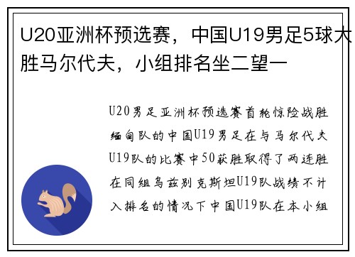 U20亚洲杯预选赛，中国U19男足5球大胜马尔代夫，小组排名坐二望一