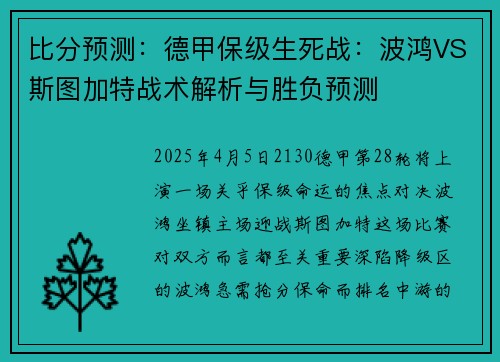比分预测：德甲保级生死战：波鸿VS斯图加特战术解析与胜负预测
