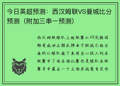 今日英超预测：西汉姆联VS曼城比分预测（附加三串一预测）