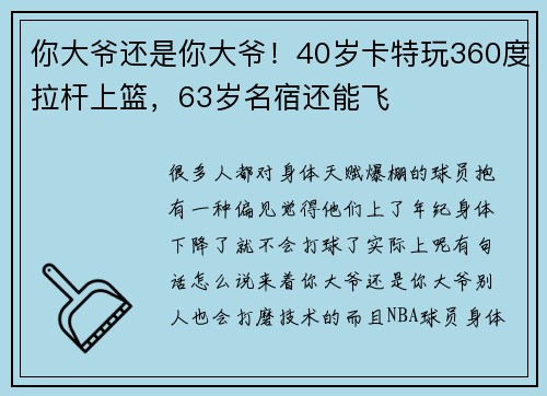 你大爷还是你大爷！40岁卡特玩360度拉杆上篮，63岁名宿还能飞