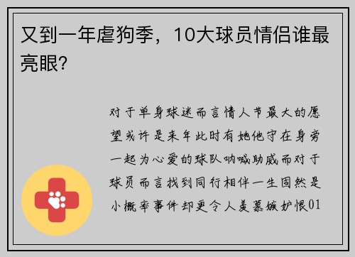 又到一年虐狗季，10大球员情侣谁最亮眼？