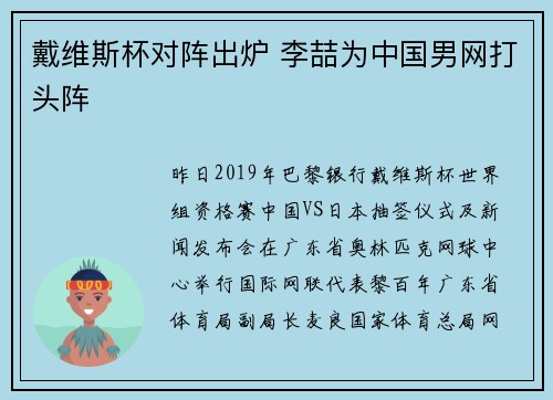 戴维斯杯对阵出炉 李喆为中国男网打头阵